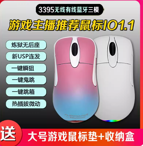 IO1.1 3395Pro游戏鼠标白鲨主播专用鼠标加特林USP一键瞬狙压枪