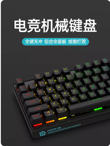 富德F800机械键盘有线104键黑轴青轴笔记本电脑电竞网吧游戏专用