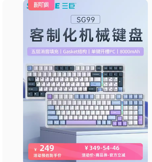 三巨SG99客制化机械键盘gasket结构全键热插拔无线蓝牙三模电竞