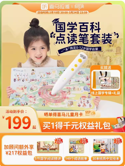 喜马拉雅幼儿童点读笔绘本宝宝有声读物国学启蒙英语早教书学习机