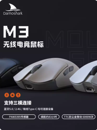 现货达摩鲨M3/S三模无线鼠标蓝牙2.4G有线轻量化鼠标PAW3395