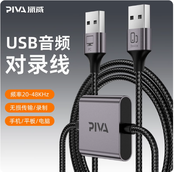 派威对录线音频桥双头usb多功能数据线适用平板电脑办公游戏直播