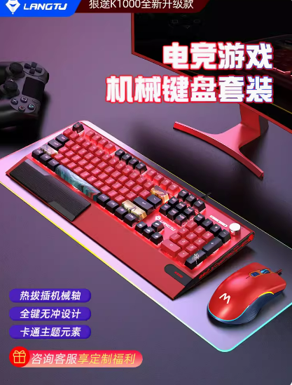 狼途K1000电竞游戏机械键盘青轴鼠标套装耳机三件套有线网吧静音