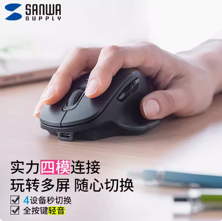 SANWA可充电人体工学4模无线蓝牙鼠标typec静音电脑平板手机滑鼠