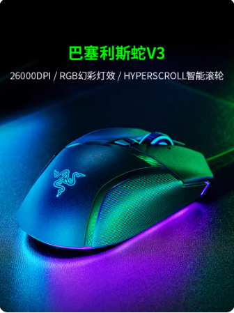 Razer雷蛇巴塞利斯蛇V3终极版X极速版标准电竞有线无线游戏鼠标