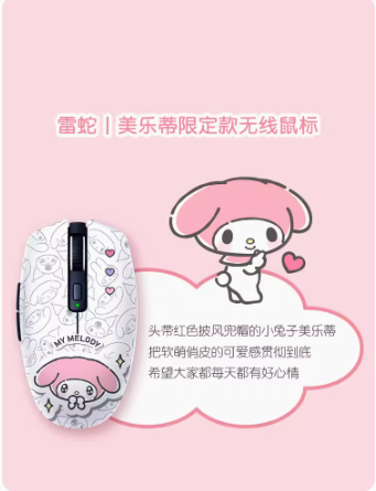 Razer雷蛇三丽鸥大耳狗玉桂狗酷洛米美乐蒂双模无线办公游戏鼠标