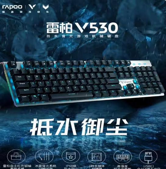 雷柏拼色机械键盘游戏吃鸡台式笔记本电脑水洗有线网吧咖电竞lol